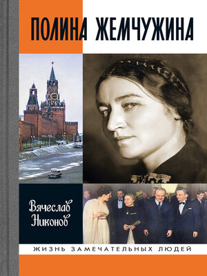 cover image of Полина Жемчужина